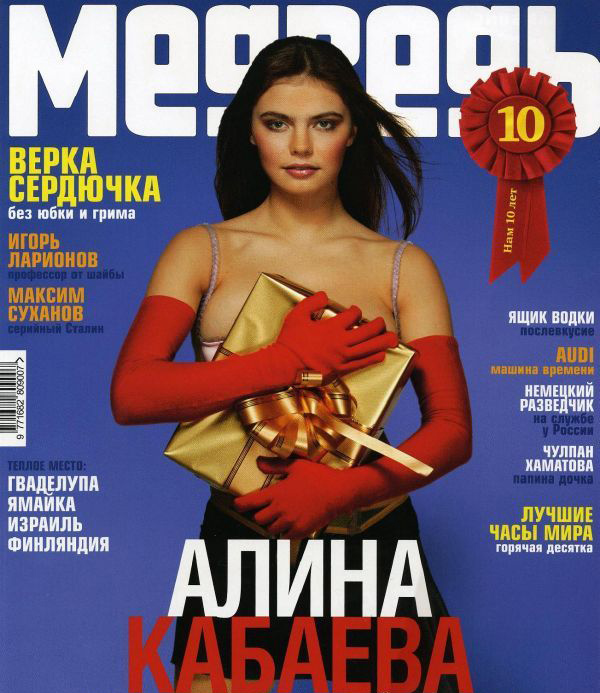 Alina Kabaeva