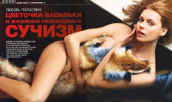 Lyubov Tolkalina