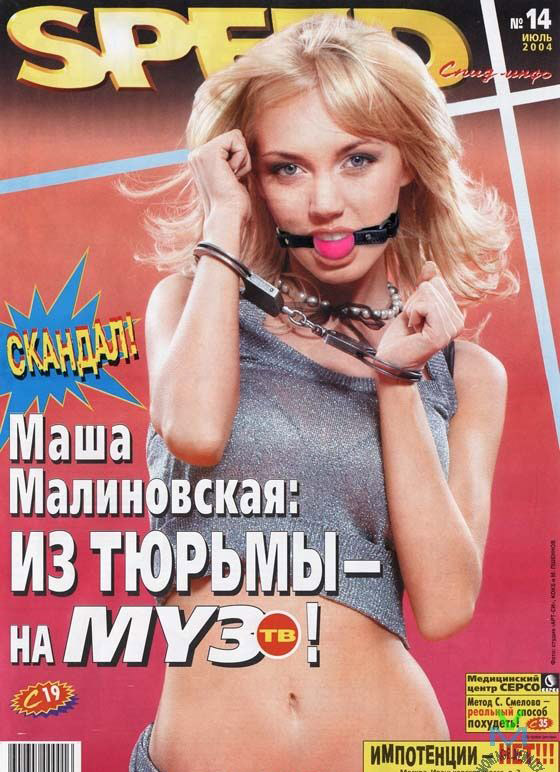 Masha Malinovskaya