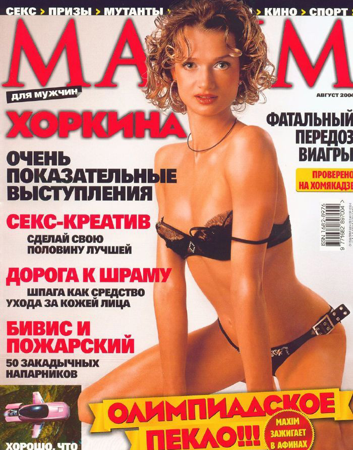 Svetlana Horkina