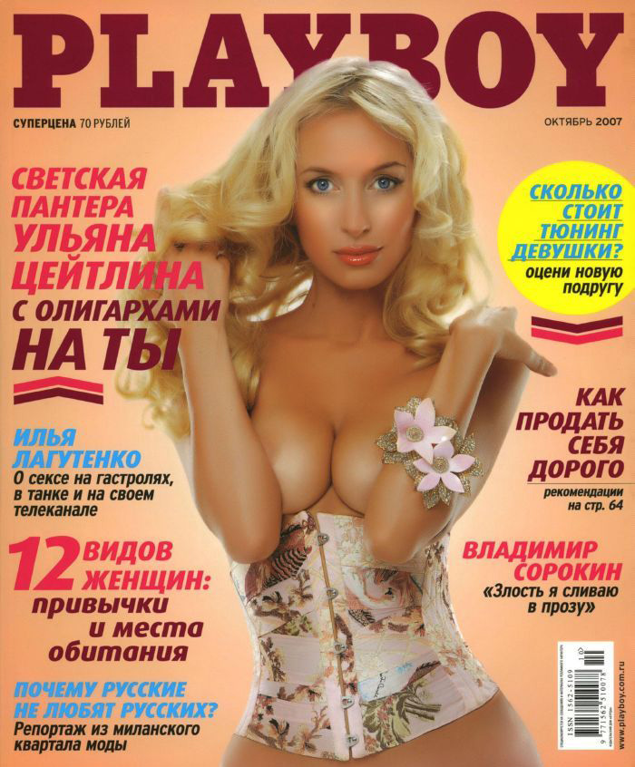 Uljana Cejjtlina
